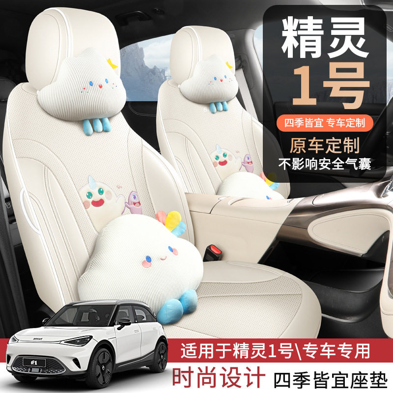 smart精灵1号专用坐垫四季通用通风座椅套座位垫图片