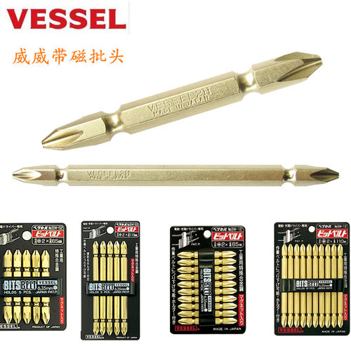 进口日本VESSEL威威BW系列带磁性PH2双头金色十字批头批咀
