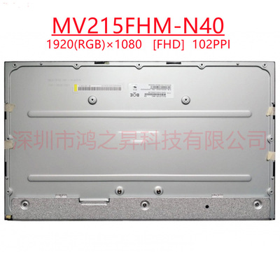 全新21.5寸液晶屏 MV215FHM-N40 LM215WF9 SSA1 M215HCA-L3B