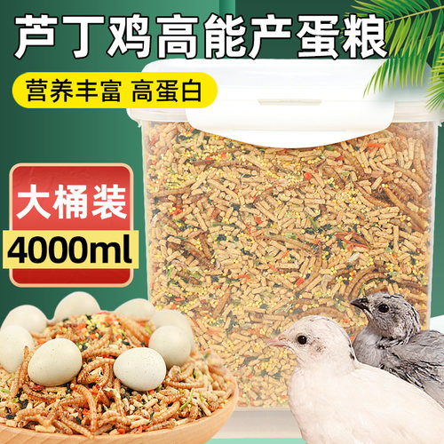 芦丁鸡专用粮育雏小鸡饲料鹌鹑鸭子开口粮芦丁鸡宠物专用产蛋粮食