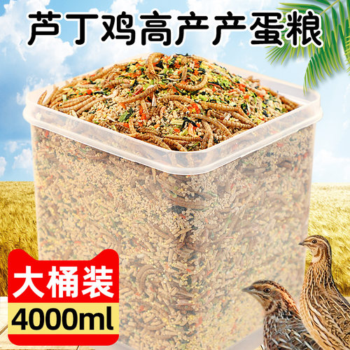 芦丁鸡饲料产蛋育雏专用粮食高蛋白混合营养小鸡粮面包虫宠物鸡粮