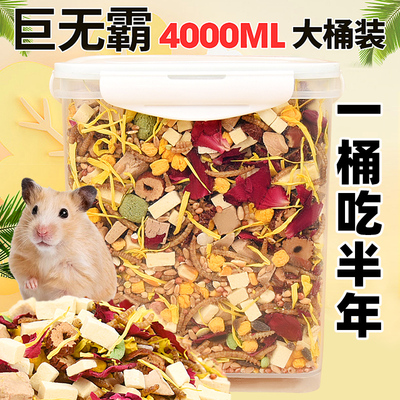 仓鼠粮食主粮金丝熊营养饲料食物五谷蜜袋鼯冻干豆腐花枝零食用品