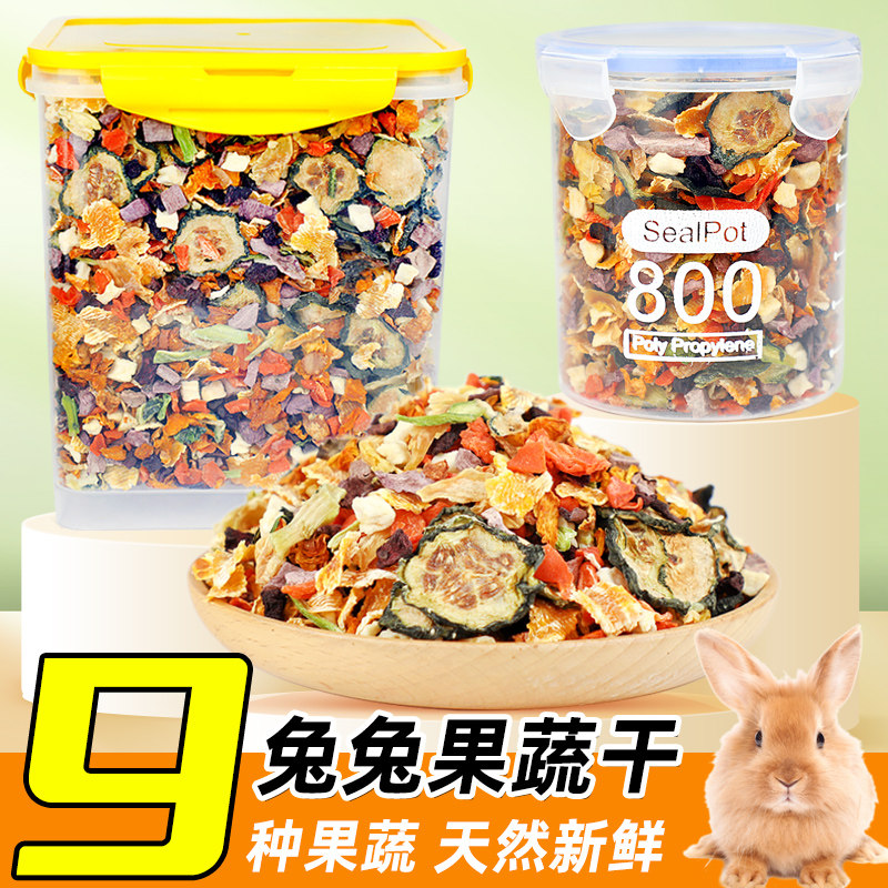 冠之亚兔粮兔子零食冻干果蔬蔬菜干粮宠物兔营养饲料冻干蔬菜干