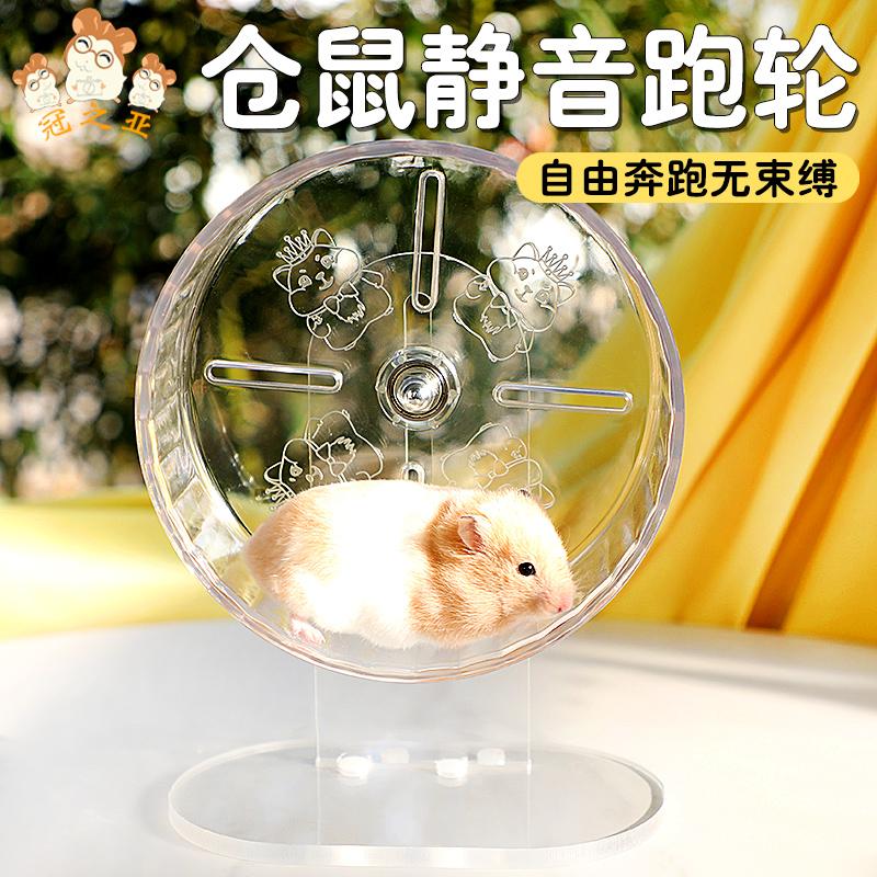 仓鼠跑轮玩具滚轮带支架超静音金丝熊用品跑步机仓鼠笼子笼内造景