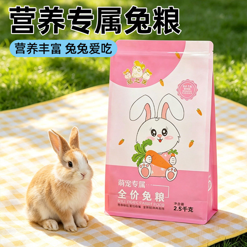冠之亚高纤成幼兔豚鼠磨牙粮图片