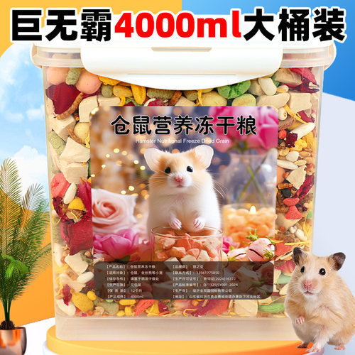 仓鼠粮食营养零食大桶装鼠粮食物饲料主粮豪华面包虫海鲜五谷粮