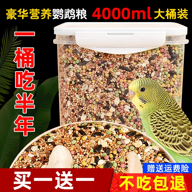 鹦鹉饲料鸟粮虎皮玄凤牡丹营养混合粮五色黍子谷子粮食鸟食