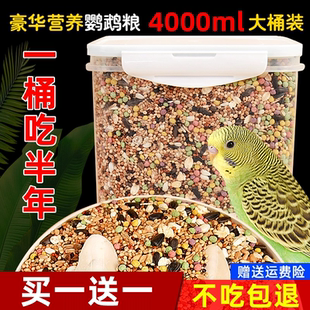 鹦鹉饲料鸟粮虎皮玄凤牡丹营养混合粮五色黍子谷子粮食鸟食
