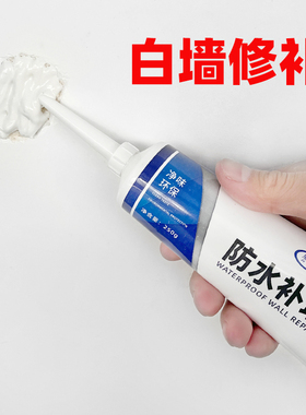 防水补墙膏墙面修补白色补墙漆裂缝钉眼修复神器墙体洞防潮腻子膏