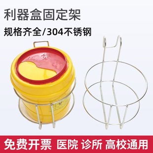 利器盒固定架不锈钢放置架托架挂架支架医用垃圾桶锐器盒置物架子