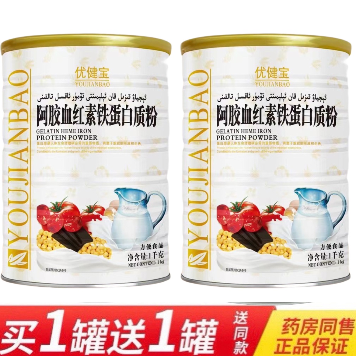 2罐价 正品优健宝阿胶血红素铁蛋白质粉1千克营养蛋白粉包邮