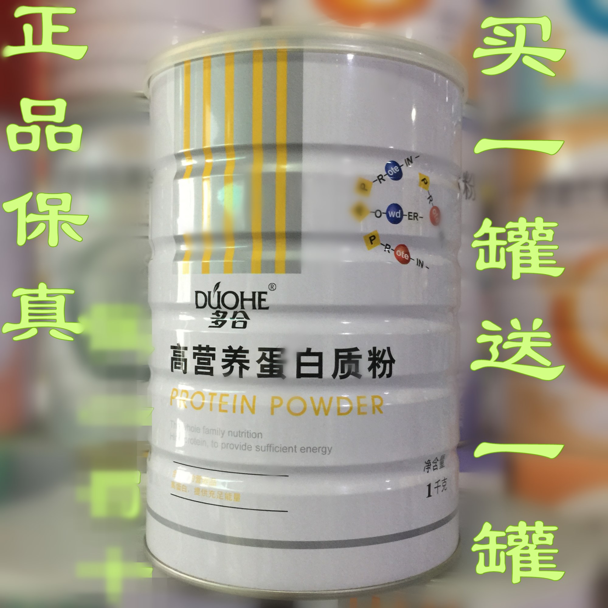 全家人蛋白质粉多合买一送一