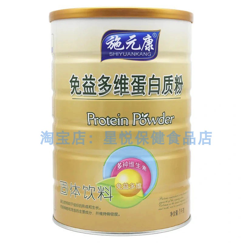 正品蛋白粉施元康买一送一高营养