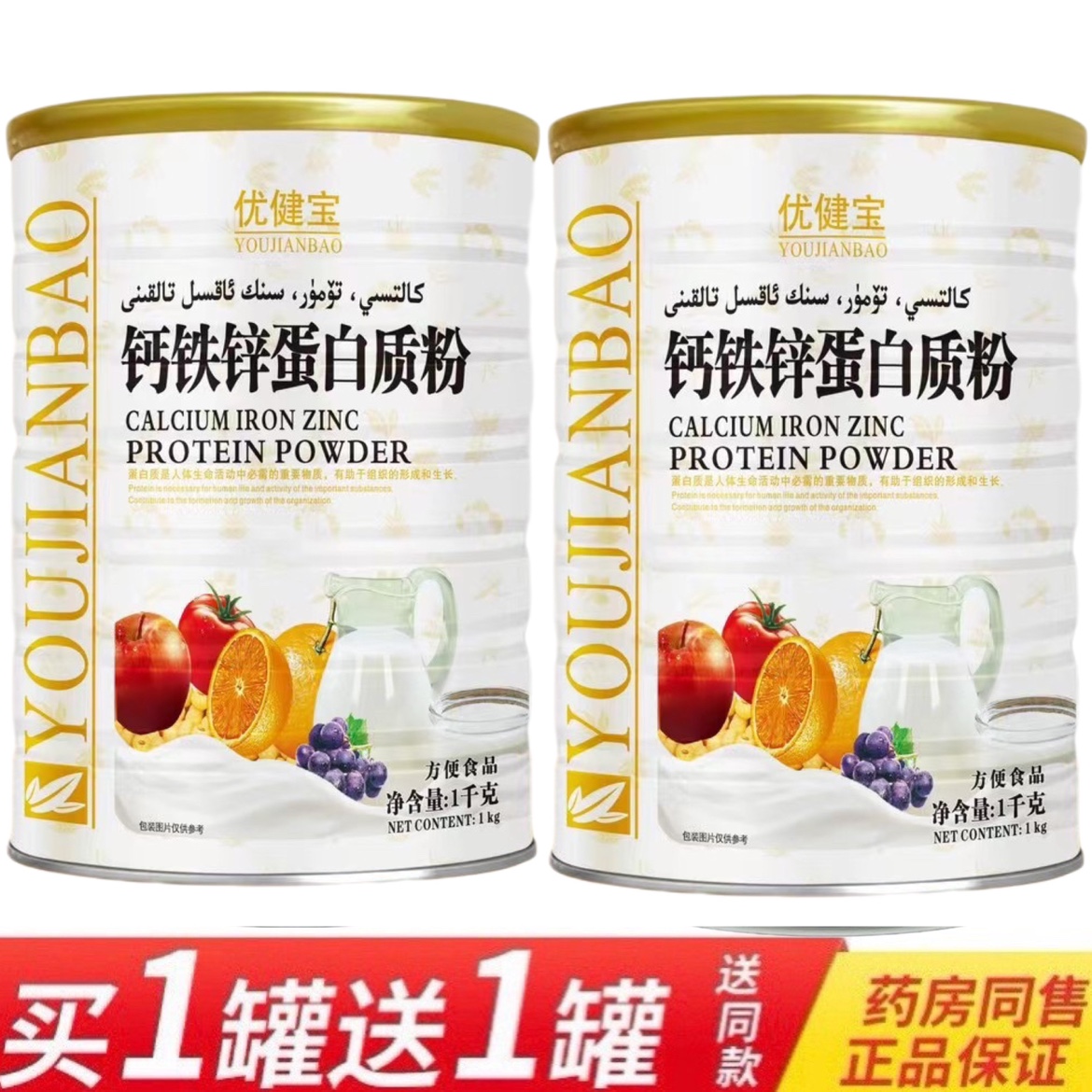 2罐价 正品优健宝钙铁锌蛋白质粉1千克营养蛋白粉包邮