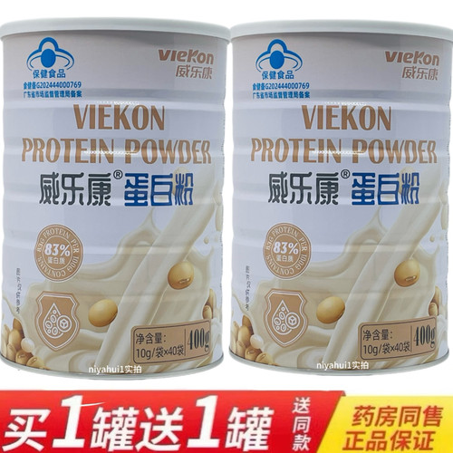 正品威乐康蛋白粉乳清大豆蛋白粉原康斯顿增强中老年成人免疫力