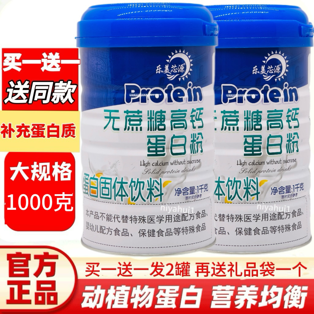 买一送一共2桶 乐美芯源无蔗糖大豆分离蛋白/混合蛋