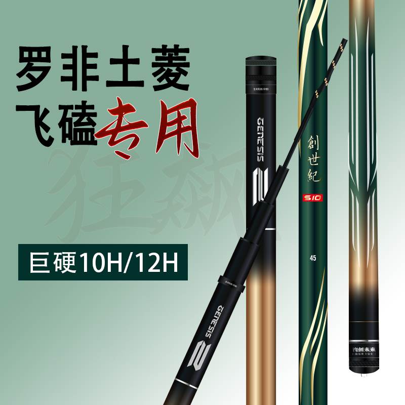 皇禾10h飞磕黑坑鱼竿棚钓12h飞磕杆19调超硬罗非专用竿大棚飞磕竿