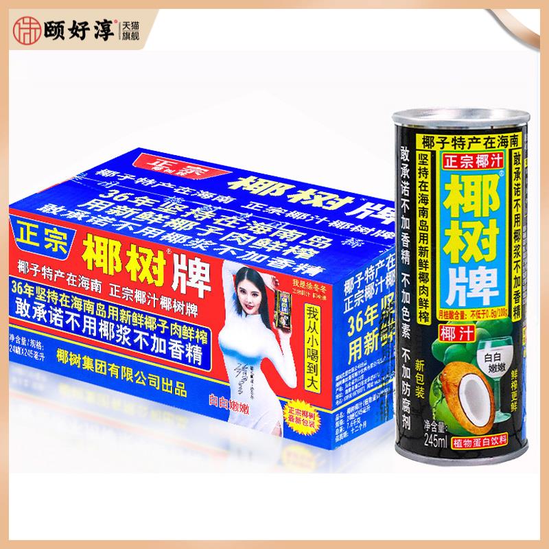 椰树牌椰汁245ml*6罐正宗椰树椰子汁鲜榨水装整箱椰奶果汁饮料