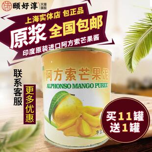 印度阿方索芒果泥原浆福瑞林客聪果禧芒果酱860g果浆果酱杨枝甘露