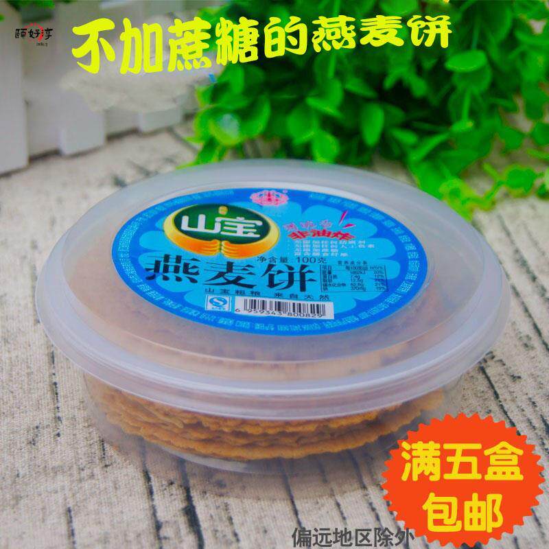山宝燕麦全麦五谷杂粮粗粮玉米饼干代餐无蔗糖食品宝宝零薄脃饼干