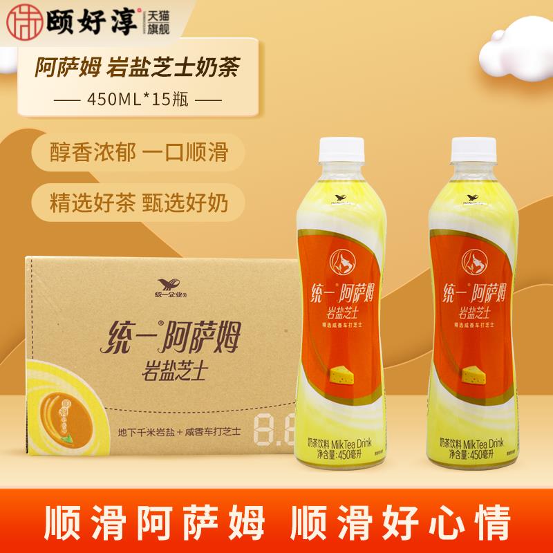 统一阿萨姆奶茶岩盐芝士风味饮料450ml*15瓶整箱 多省包邮