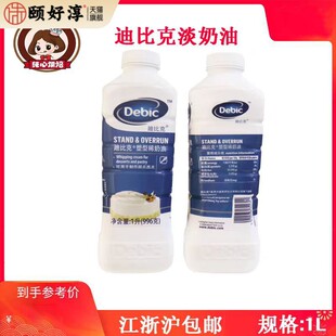 迪比克淡奶油 烘焙原料灭菌稀奶油动物性蛋糕裱花蛋挞鲜奶油1L