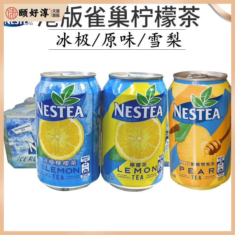 香港进口NESTEA雀巢柠檬茶 雀巢冰极柠檬茶冰感至爽饮料315ml24罐