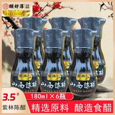 带嘴山西特产老陈醋正宗紫林山西陈醋180ml*6桌上瓶清徐陈醋3.5度