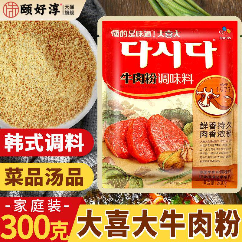 韩国大喜大牛肉粉调料韩式调味料商用旗舰店鲜增味火锅非韩国进口