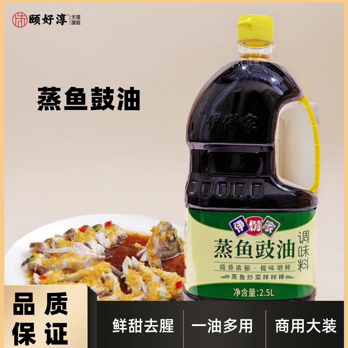 伊例家蒸鱼豉油大桶装家用商用