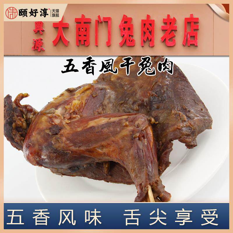 河南开封特产大南门老店五香风干兔肉兔腿兔腰开袋即食下酒菜零食