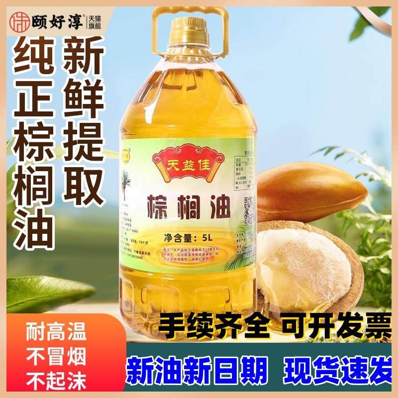 天益佳棕榈油炸专用食用油 不含反式脂肪酸的天然起酥油 刷盘底油,粮油调味/速食/干货/烘焙,特色油种,淘宝优惠券,粉丝福利购,淘宝优惠卷