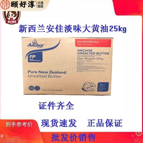 新西兰进口安佳无盐淡味大黄油25kg安佳无盐牛油黄油 曲奇饼干烘