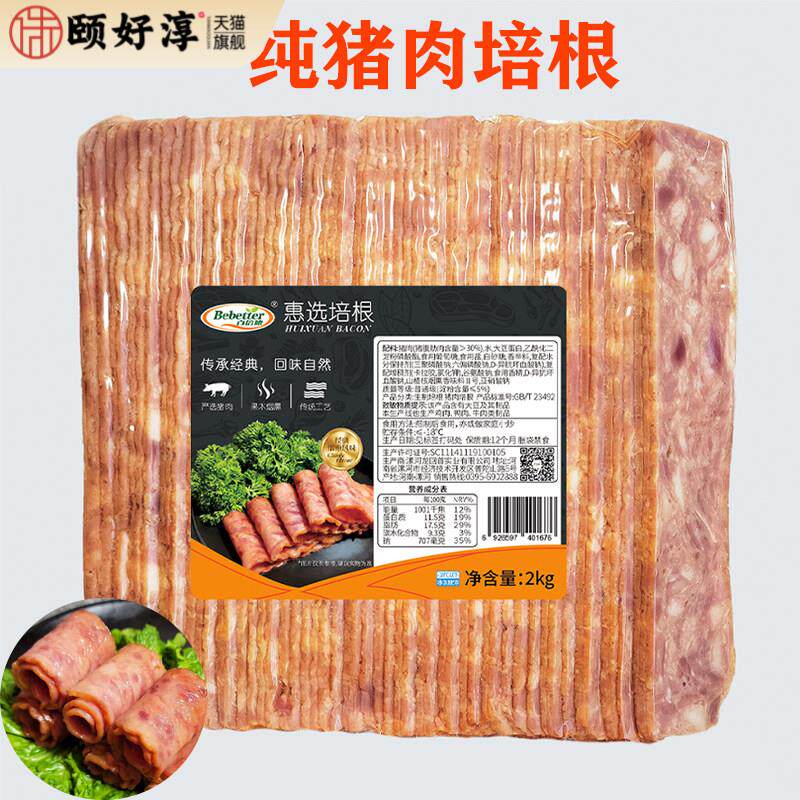 百倍德惠选培根猪肉早餐培根家用商用三明治汉堡火锅烧烤烘焙食材
