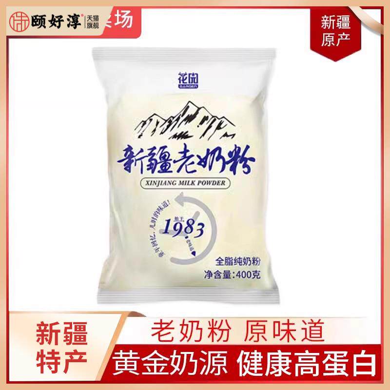 新疆石河子花园全脂老奶粉400g乳蛋白生成人袋装包无添加