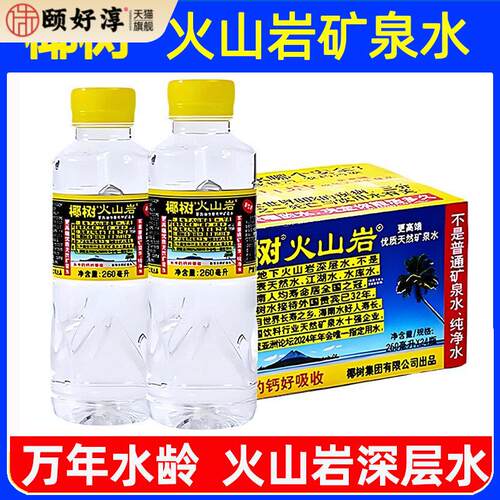 7月到期椰树火山岩矿泉水260ml*24瓶国宝长寿泉天然电解质牌饮用