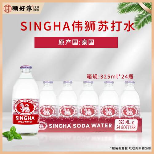 singha伟狮苏打水气泡水325ml*24瓶装整箱夏季汽水饮料泰国进口