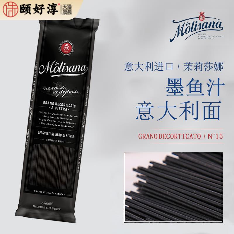 原装进口Molisana茉莉莎娜墨鱼汁意大利面500g