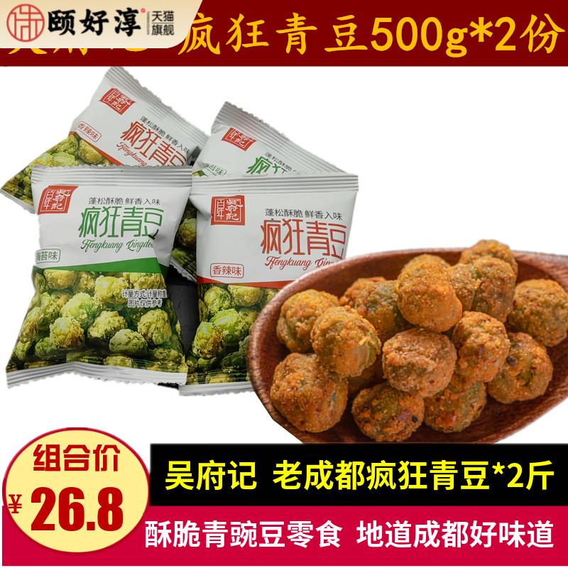 吴府记疯狂青豆500g四川麻辣海苔味酥脆青豌豆零食休闲追剧小吃