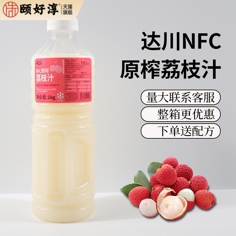 达川NFC荔枝汁1kg鲜榨非浓缩汁多肉粉荔水果茶网红冷冻奶茶原料
