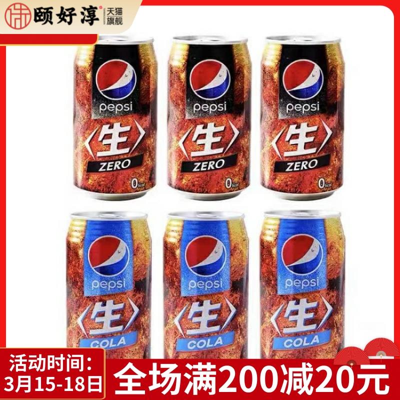 日本进口百事可乐 pepsi-cola生可乐原味零度无糖碳酸饮料340ml
