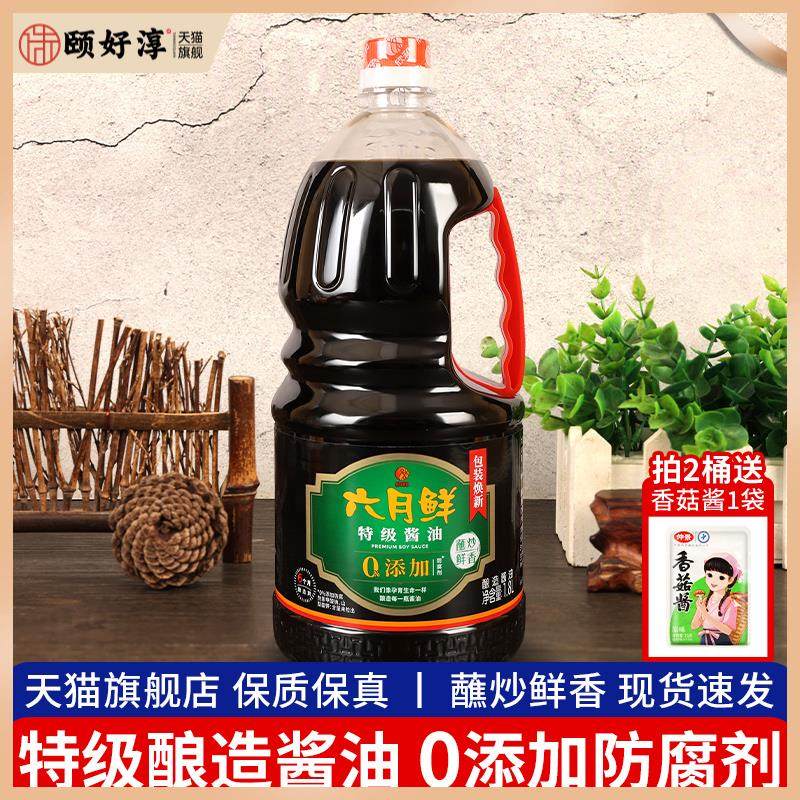 欣和六月鲜特级酱油1.8L家用凉拌烹饪炒菜蒸鱼提鲜调味品酿造生抽