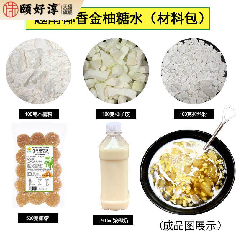 越南水果捞专透明拉丝粉西贡糖水柚子皮淀粉木薯粉用粘稠黏玉米糊