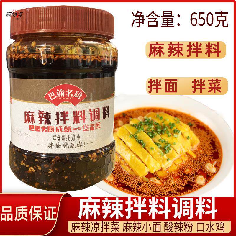 一岱名厨麻辣拌拌调料650g川味凉拌蘸酱冒菜小面拌面酸辣粉红油料