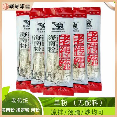 包邮 海南特产 鳌牌老传统海南粉抱罗宽粉河粉细米粉优质海南大米