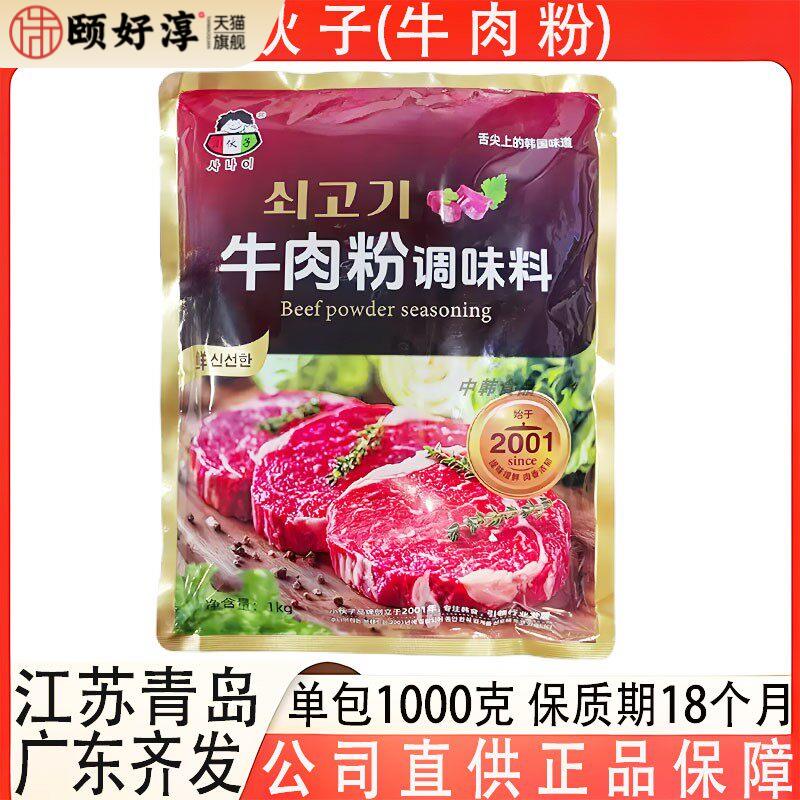 小伙子牛肉粉1kg包装餐饮商用牛骨汤粉韩式牛肉味调味料多省包邮