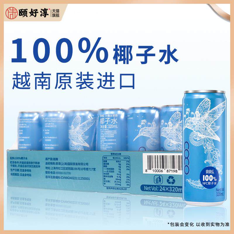 越南进口viloe唯乐蜜语椰子水100%非浓缩还原椰青水320ml*24罐