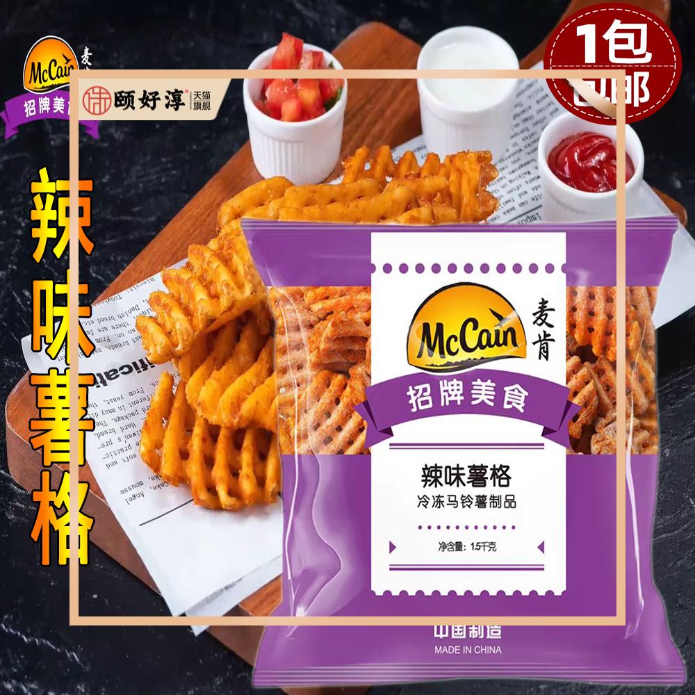 麦肯辣味薯格1.5kg 薯饼香辣带皮薯网西餐薯条小吃冷冻油炸半成品