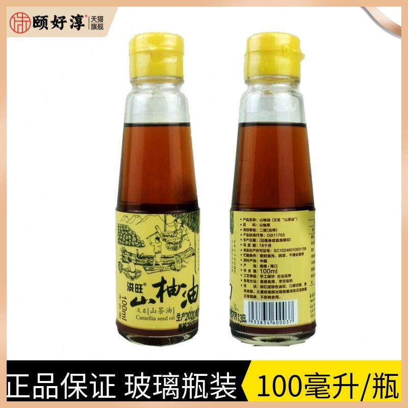 正宗海南洪旺牌山柚油100ml 野生山茶油婴儿护肤外用茶籽油食用油