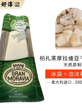 摩拉维亚干酪200g 巴马臣奶酪 帕玛臣帕马森芝士parmesan cheese